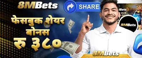 फेसबुक सेयर बोनस 🌐 promotion